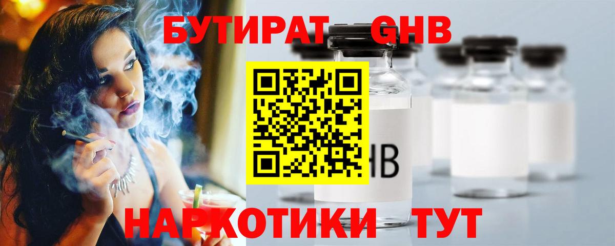 Бутират BDO 33% Карталы