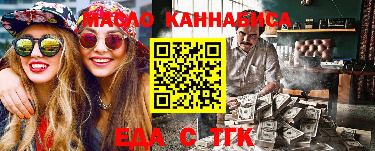 Еда ТГК марихуана  Вход с VPN  Карталы 