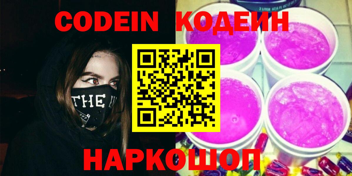 Карталы  Кодеин напиток Lean (лин)  Вход с VPN 