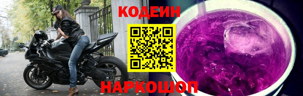 Кодеин Purple Drank Карталы