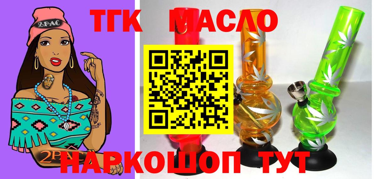 ТГК вейп  ТГК THC oil  Вход с VPN  Карталы 